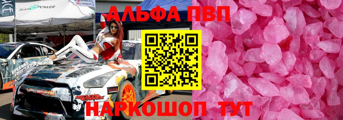 Альфа ПВП СК КРИС  как найти закладки  Alpha PVP  Жигулёвск  APVP крисы CK  Вход с VPN  Alpha-PVP мука 
