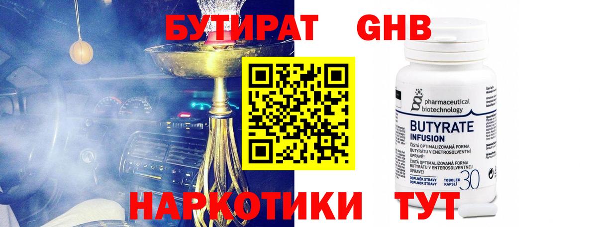 Жигулёвск  Бутират GHB  Вход с VPN 