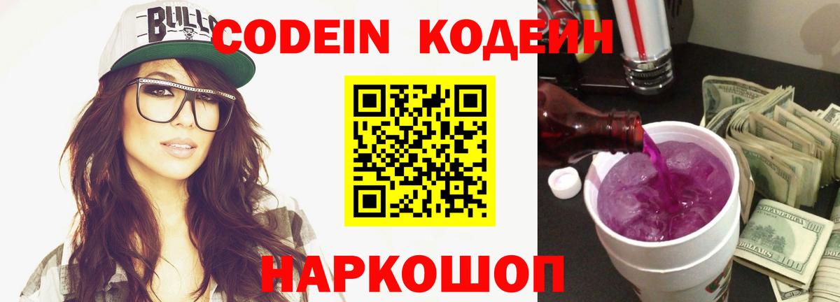 Codein Purple Drank Жигулёвск