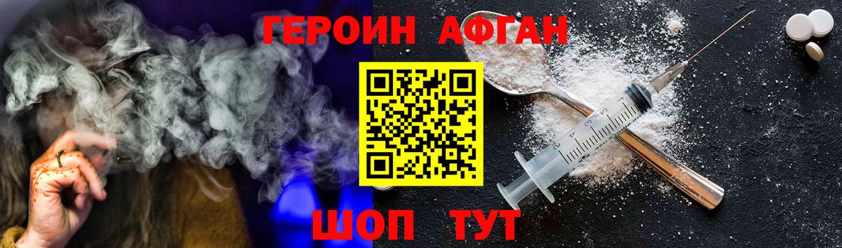 ГЕРОИН VHQ Жигулёвск