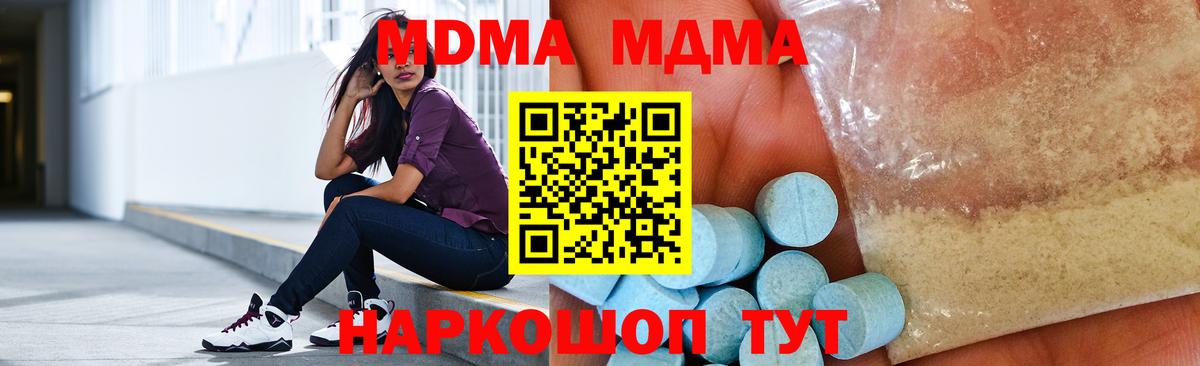 МДМА Molly  Вход с VPN  Жигулёвск 