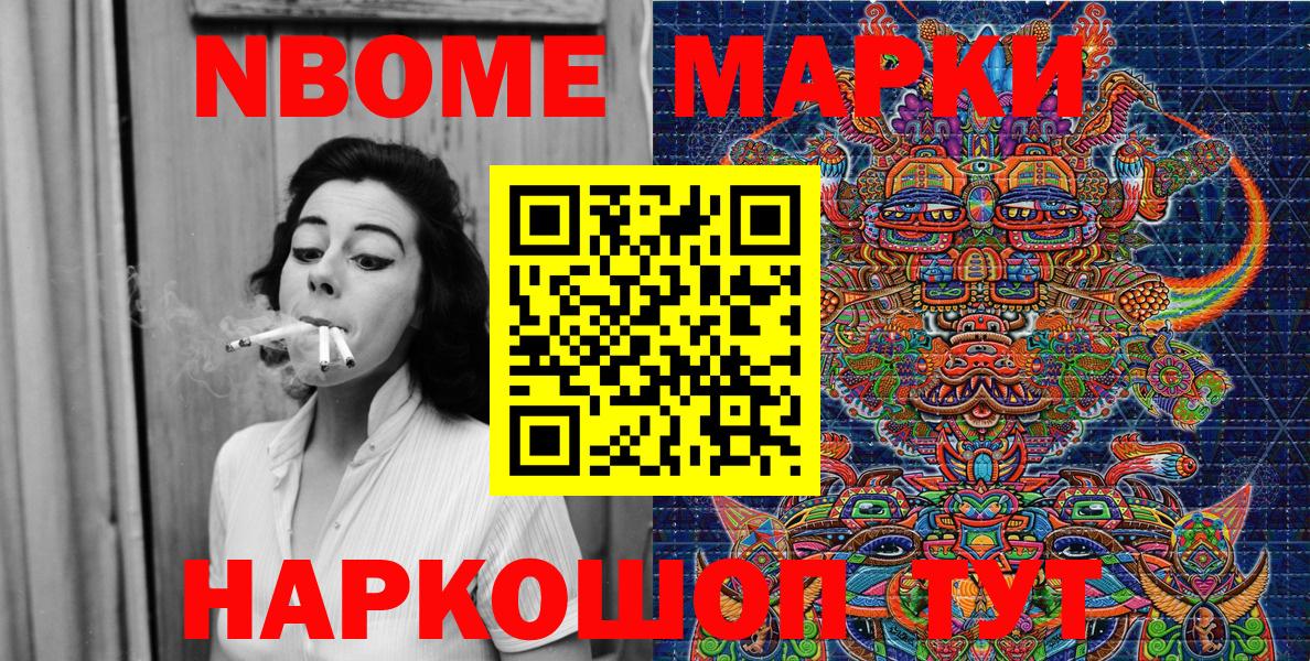 Марки NBOMe 1,8мг Жигулёвск